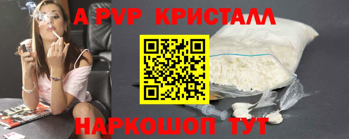 APVP мука  A-PVP Соль  А ПВП СК КРИС  Вход с VPN  даркнет сайт  Рузаевка 