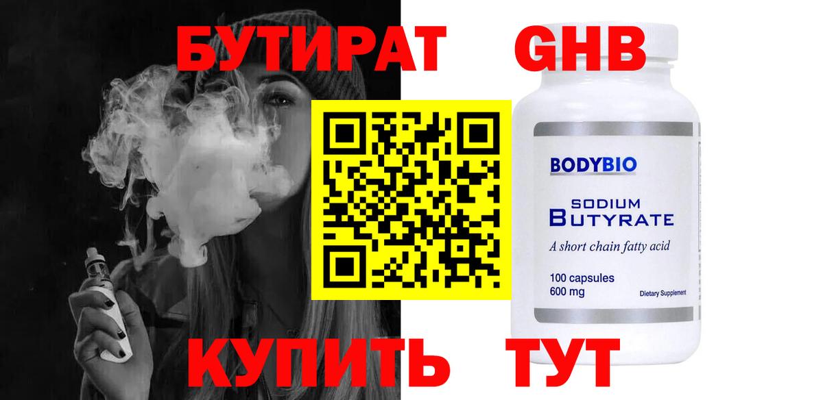 БУТИРАТ BDO 33%  Вход с VPN  Рузаевка 