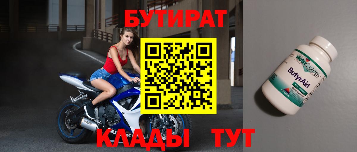 БУТИРАТ буратино Рузаевка