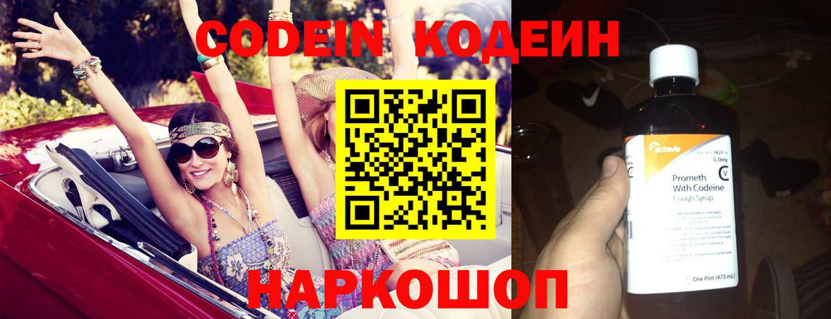 Кодеиновый сироп Lean Purple Drank Рузаевка