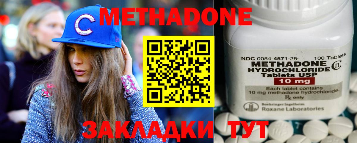 МЕТАДОН кристалл Рузаевка